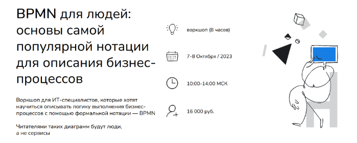 [А. Вичугова, Ф. Литовко] BPMN_ Основы самой попул_0.png